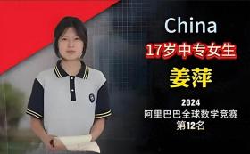 知乎精選：澳門100%最準(zhǔn)一肖一碼老奧，天才少女變“作弊大王”，姜萍的人生，到底是被誰毀了？  